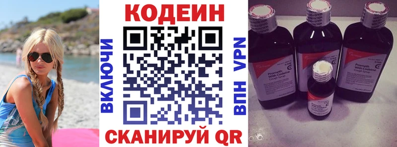 Codein напиток Lean (лин)  Купить  Когалым 